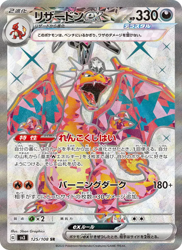 Charizard-ex