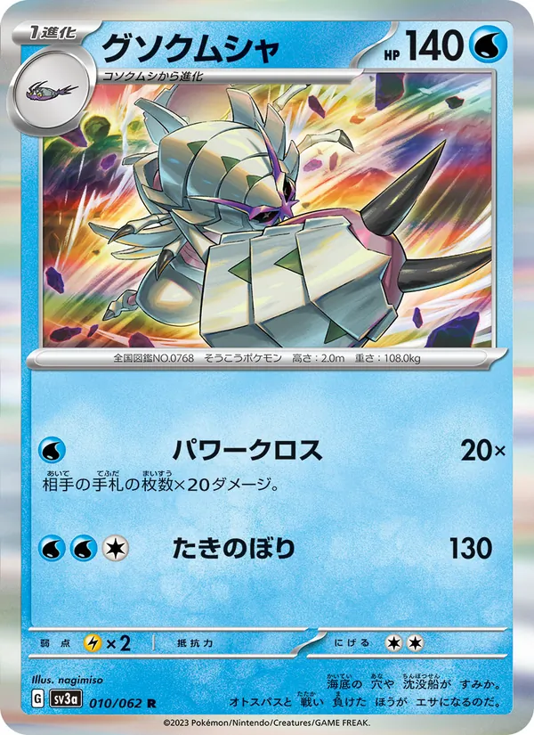 Caterpie