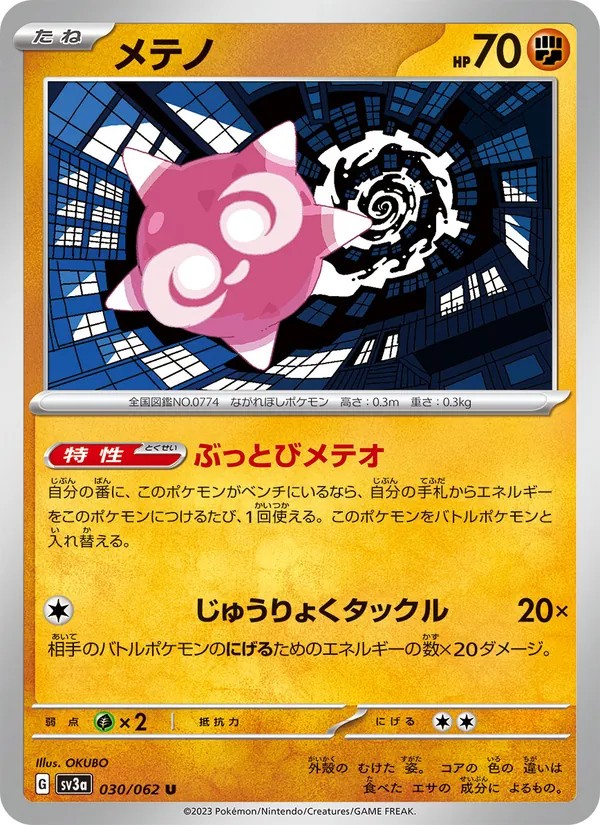 Nidorina