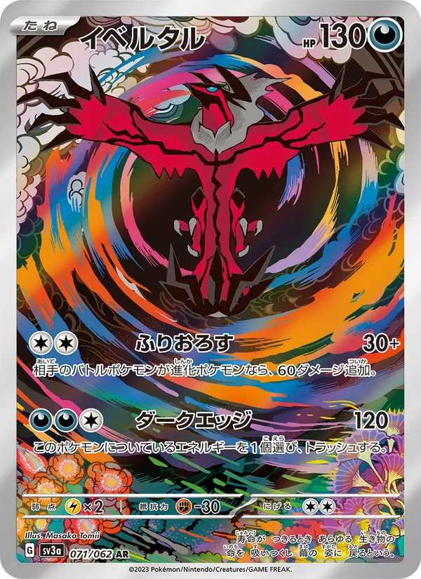 Victreebel