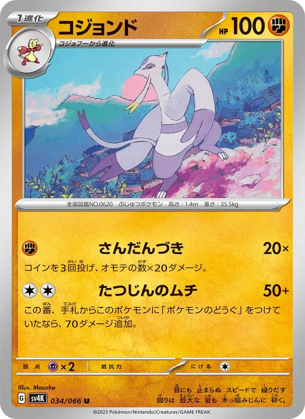 Octillery