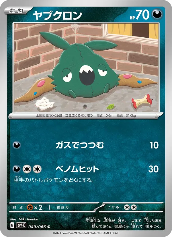 Golisopod