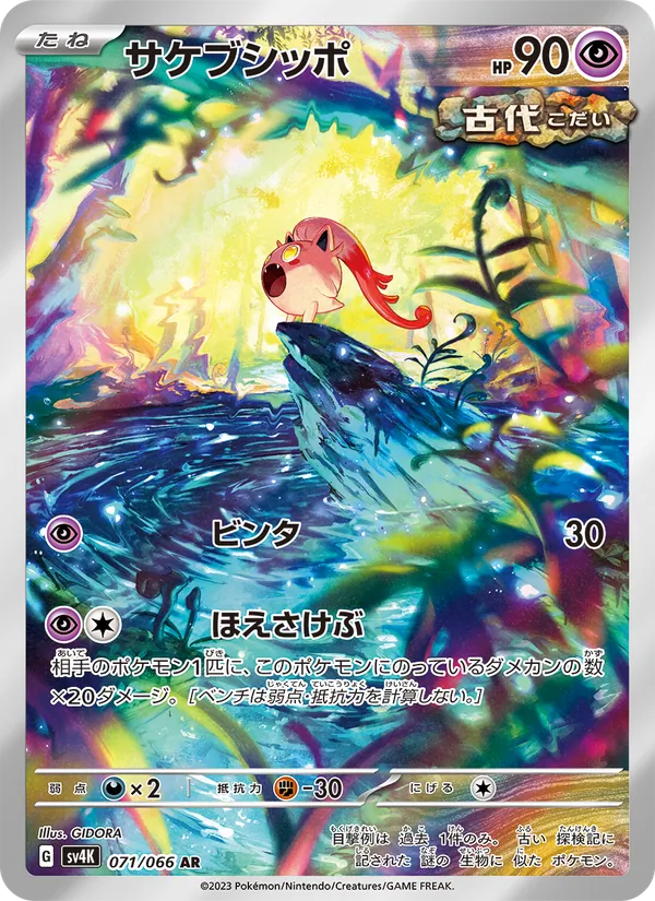 Natu