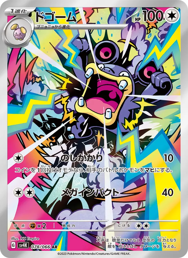 Gourgeist