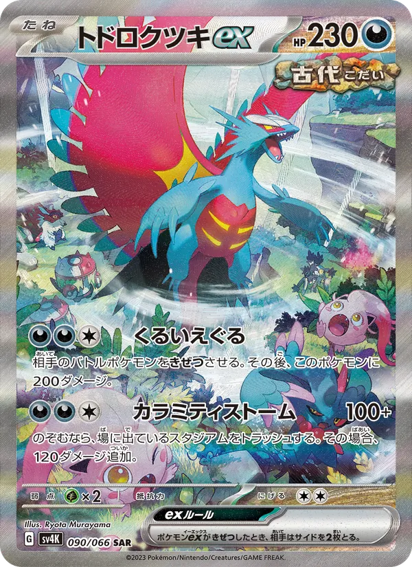 Onix