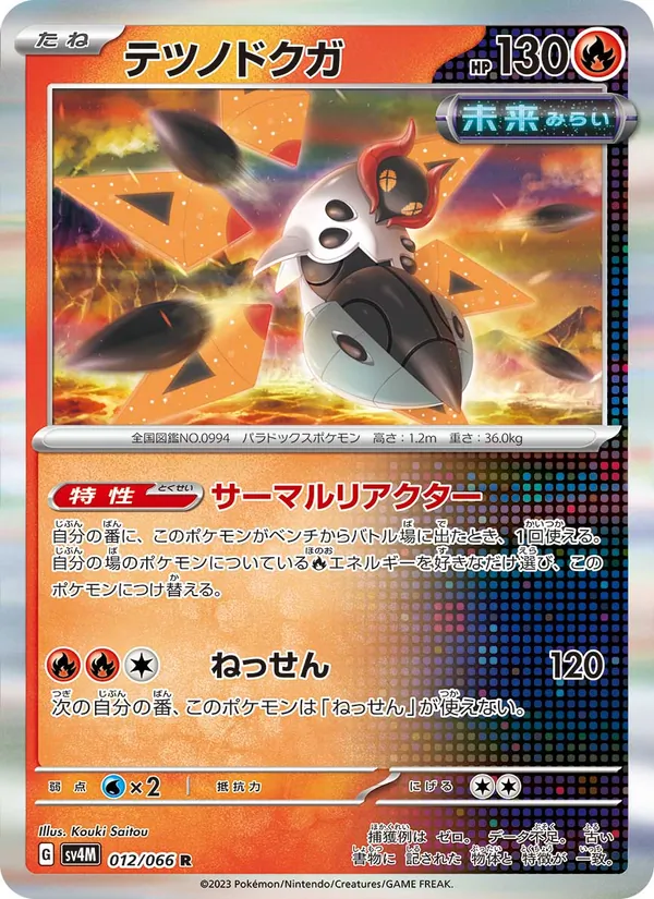 Orbeetle