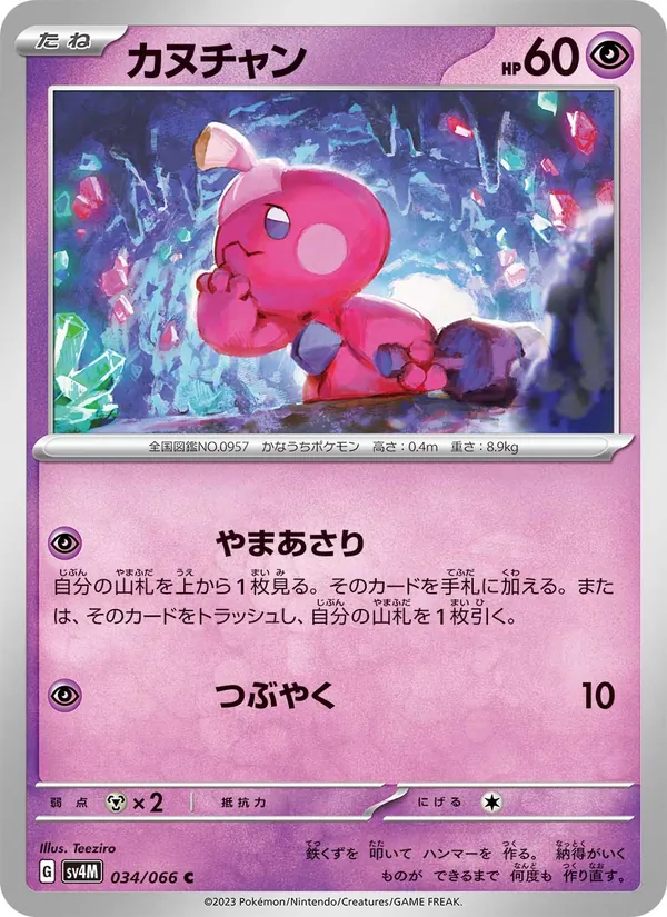 Octillery
