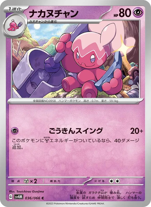 Milotic