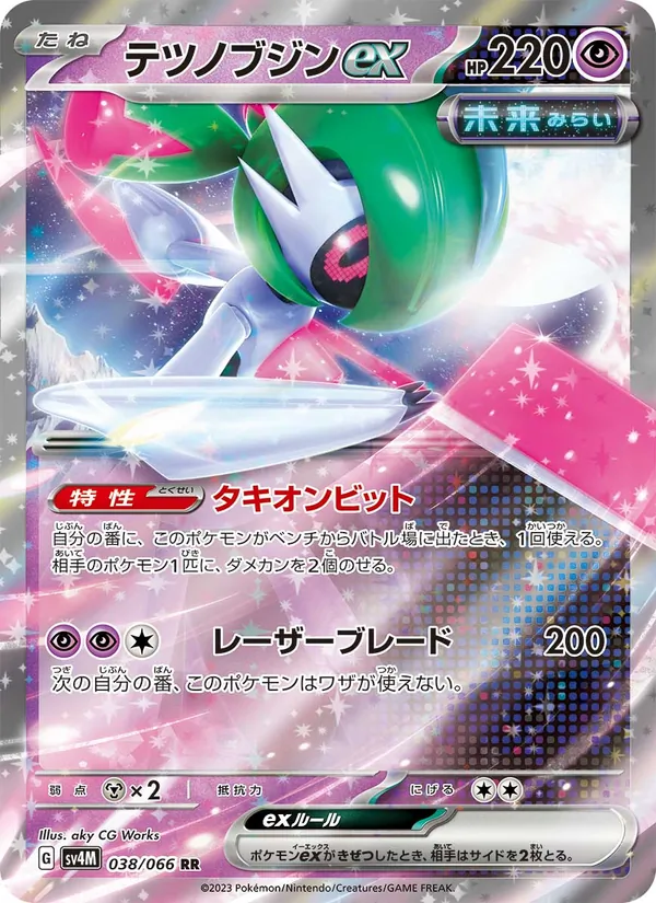 Garchomp-ex