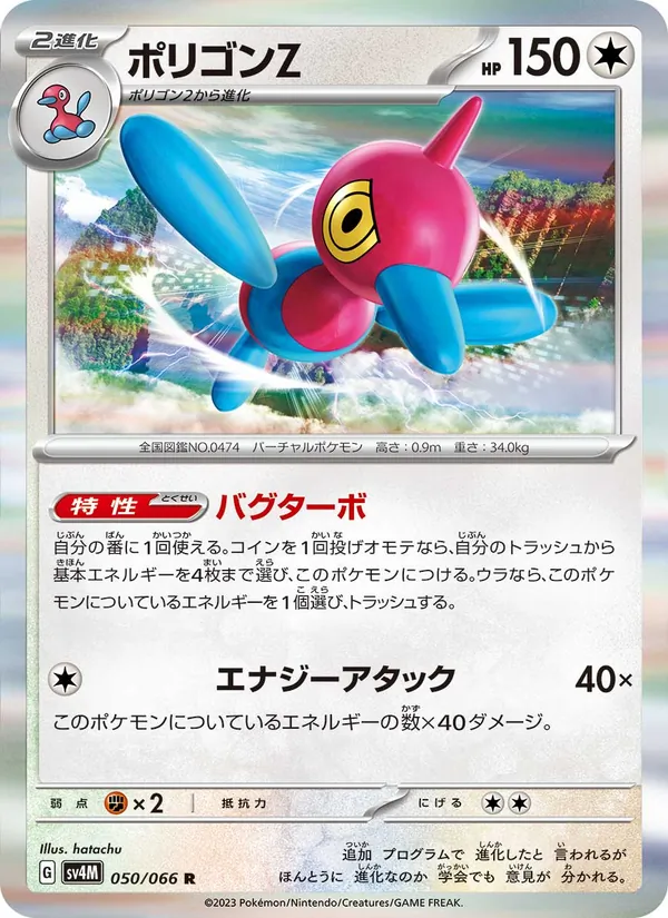 Golisopod-ex