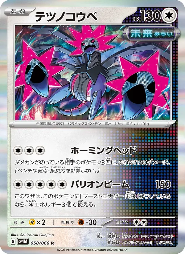 Mewtwo-ex