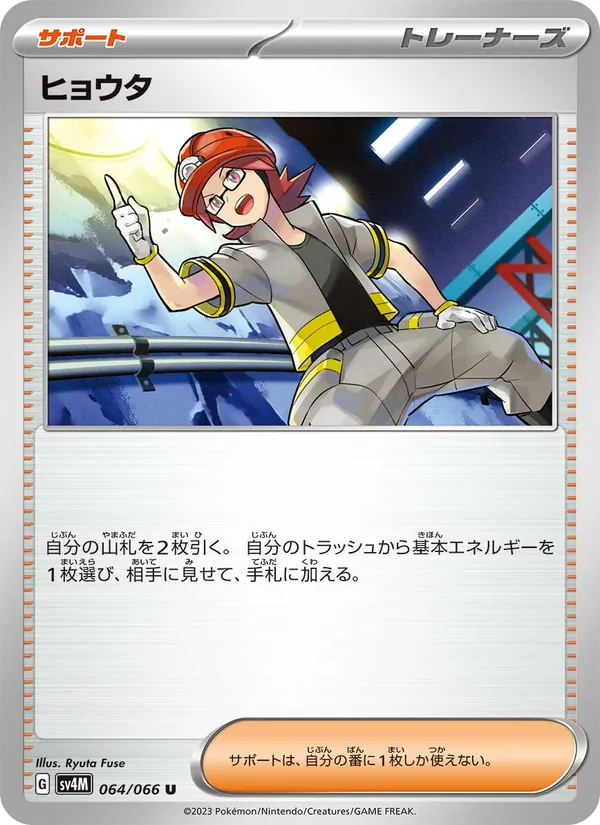 Joltik