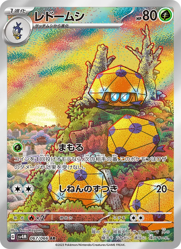 Oricorio