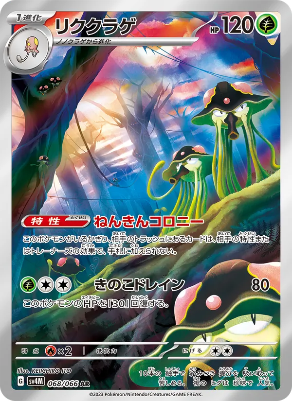 Tapu Koko-ex