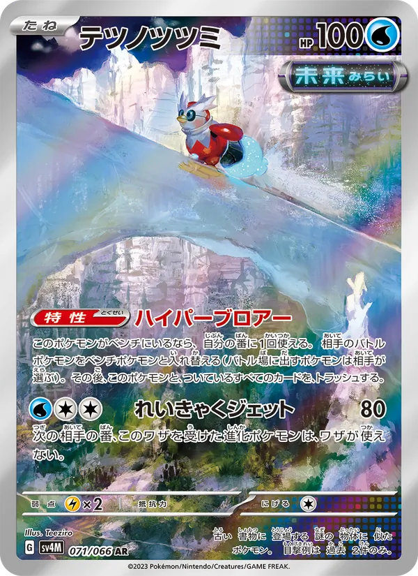 Natu