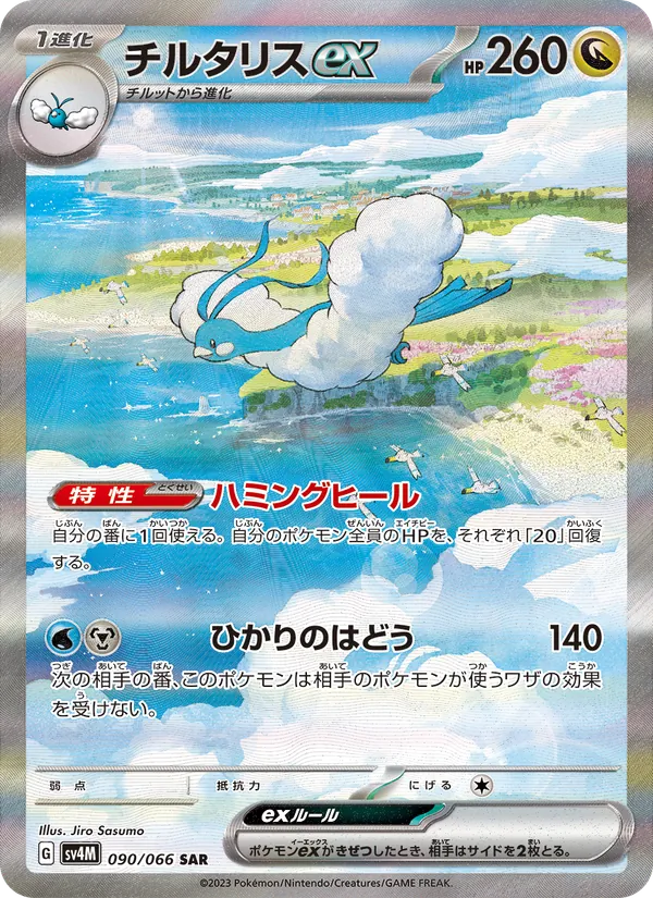 Onix