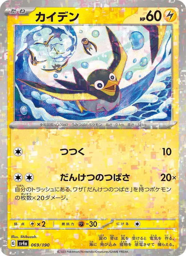 Noivern-ex