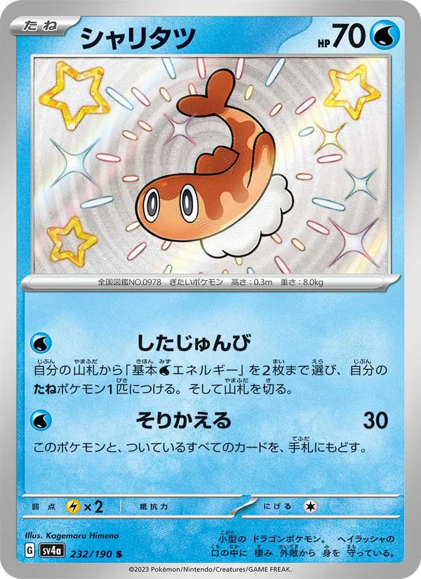 Mew-ex