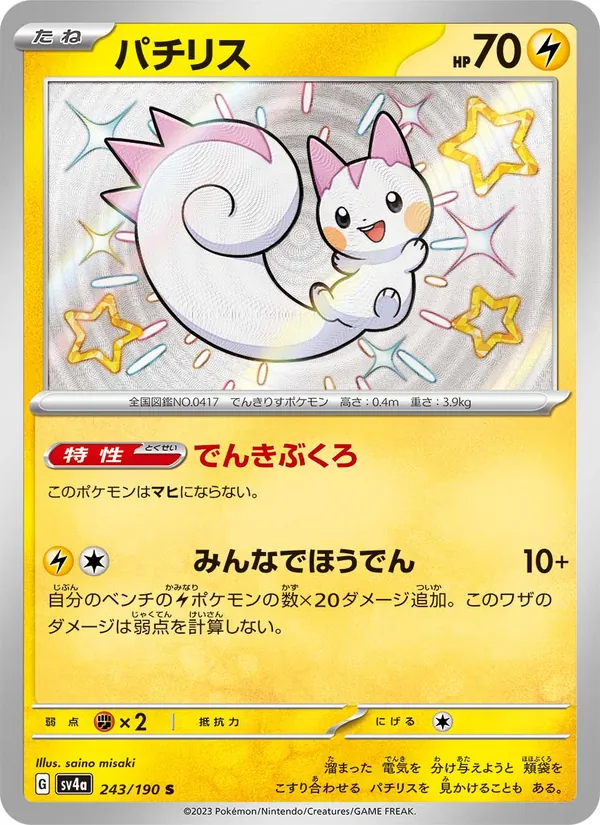 Miraidon-ex