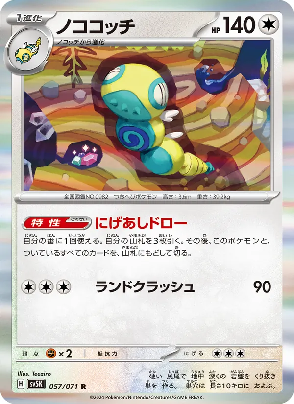 Zeraora