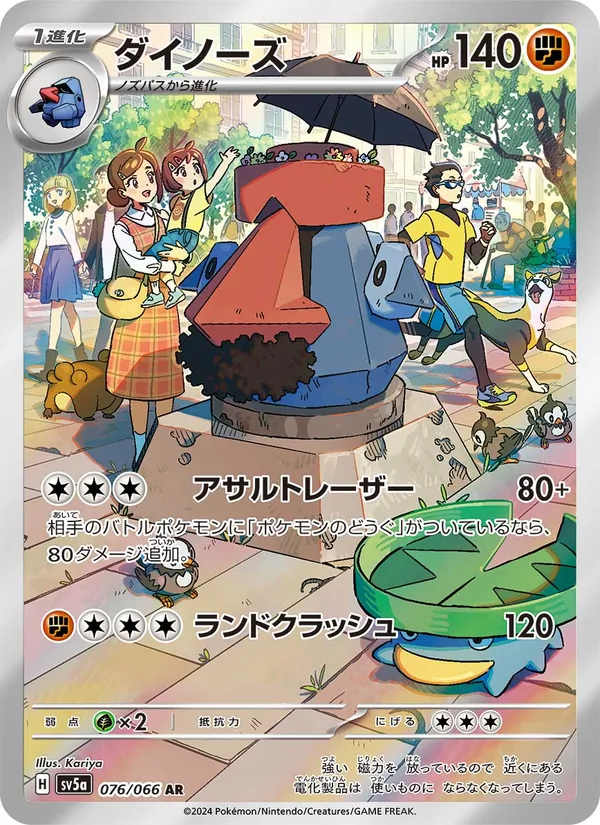 Ribombee