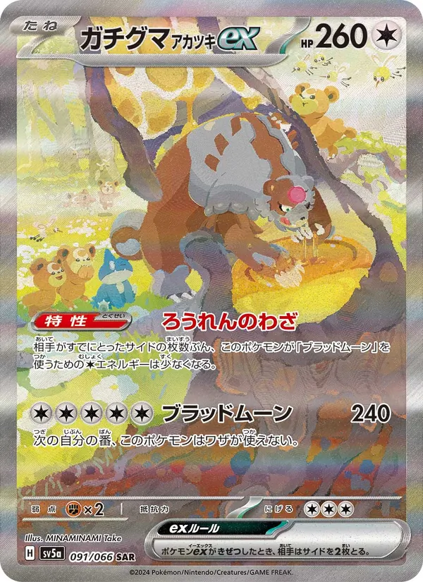 Mudbray
