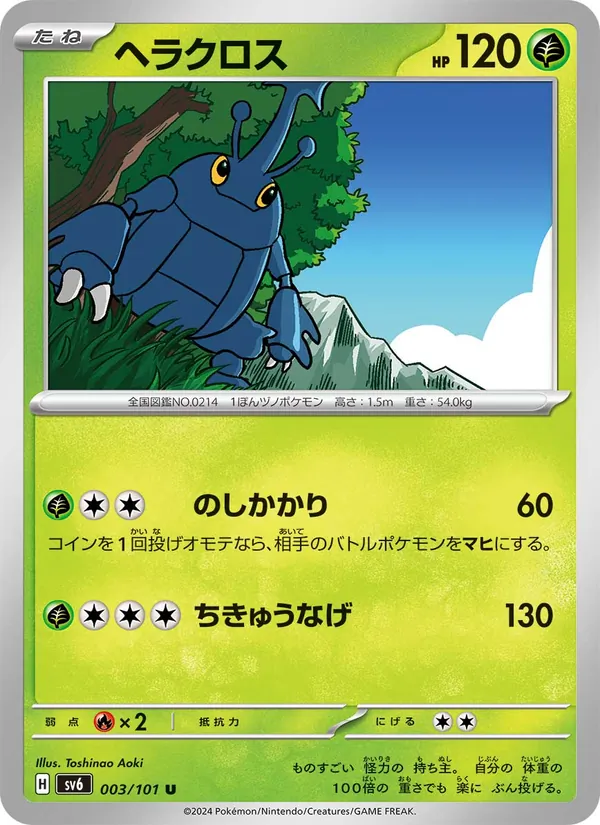 Pinsir