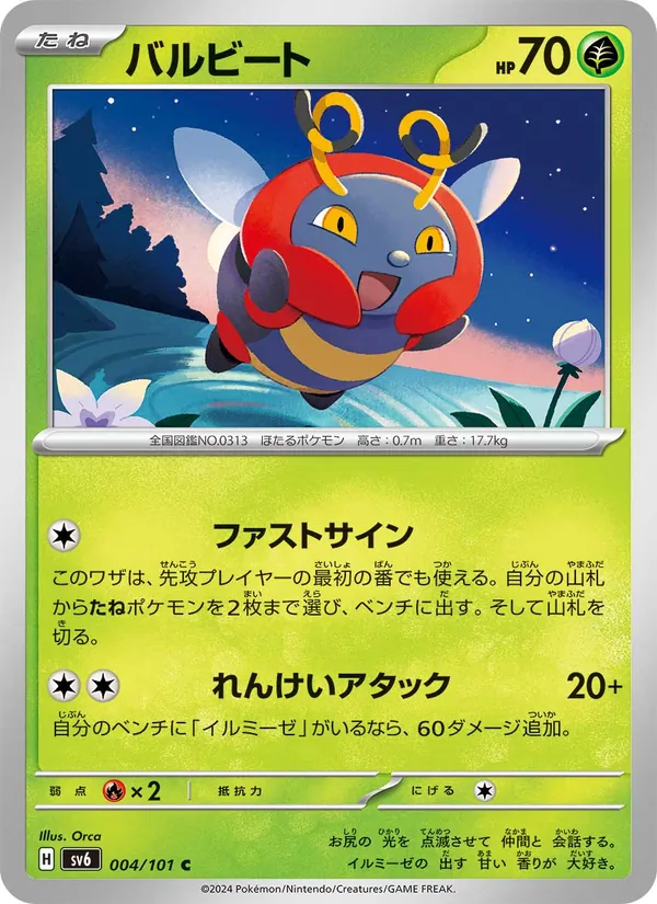 Spinarak