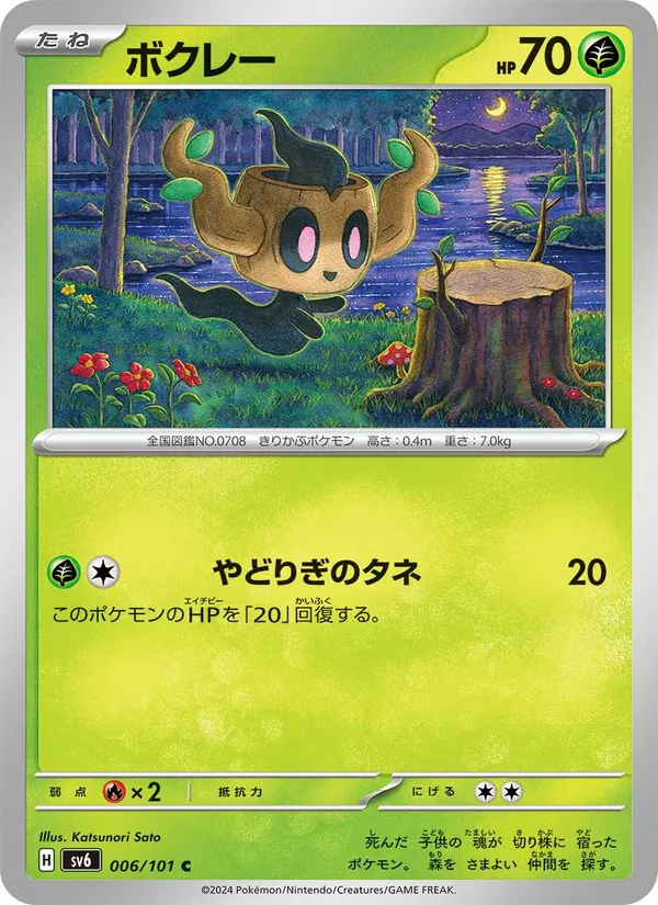 Sunkern