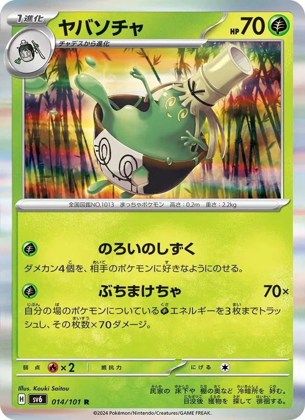 Grookey