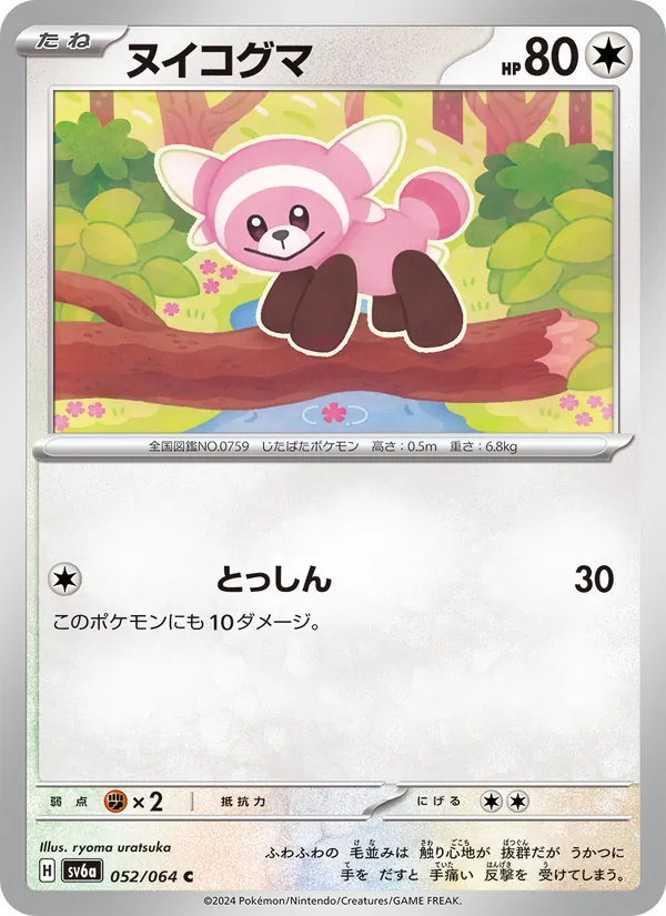 Stufful