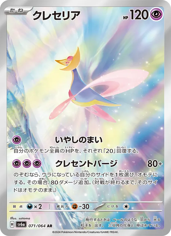 Cresselia