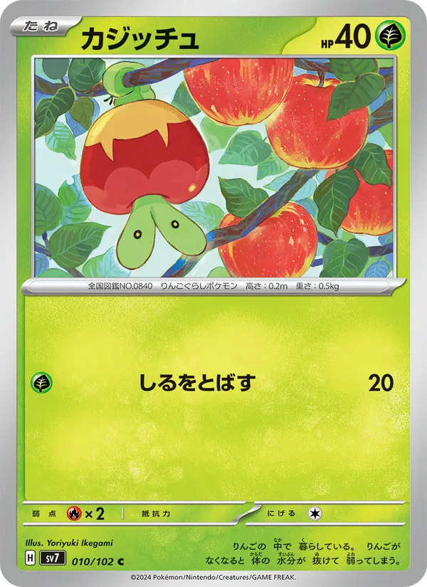 Gossifleur
