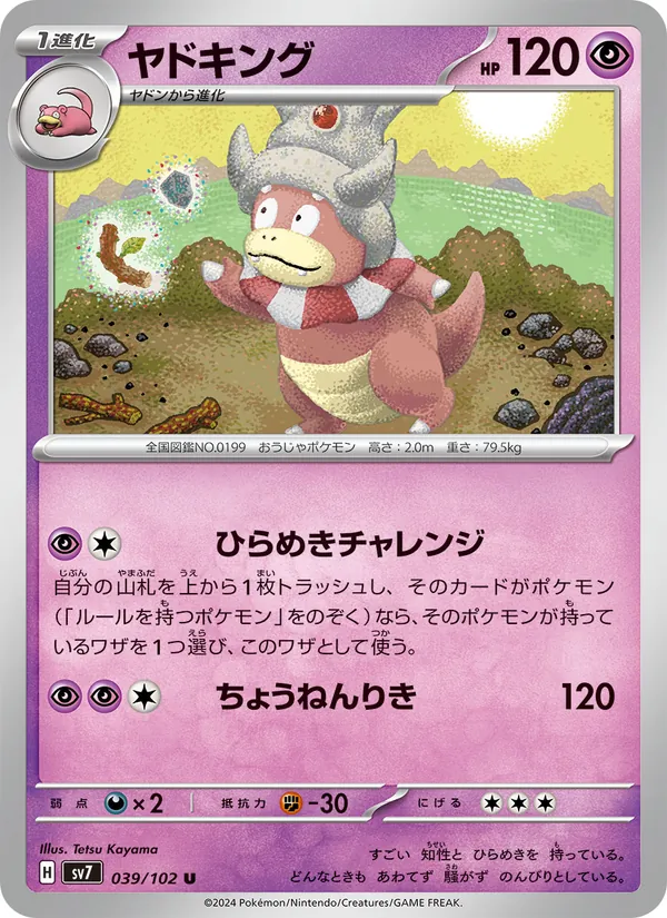 Froakie