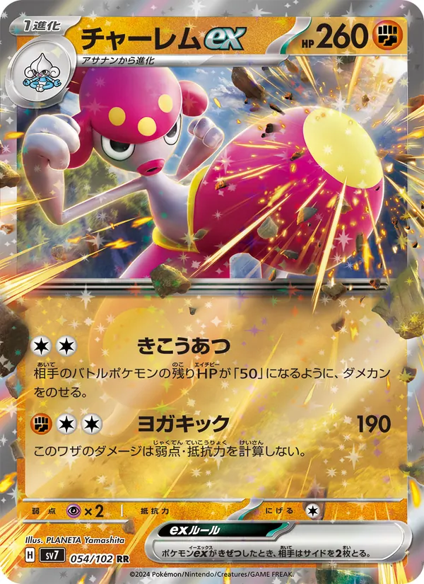 Togedemaru