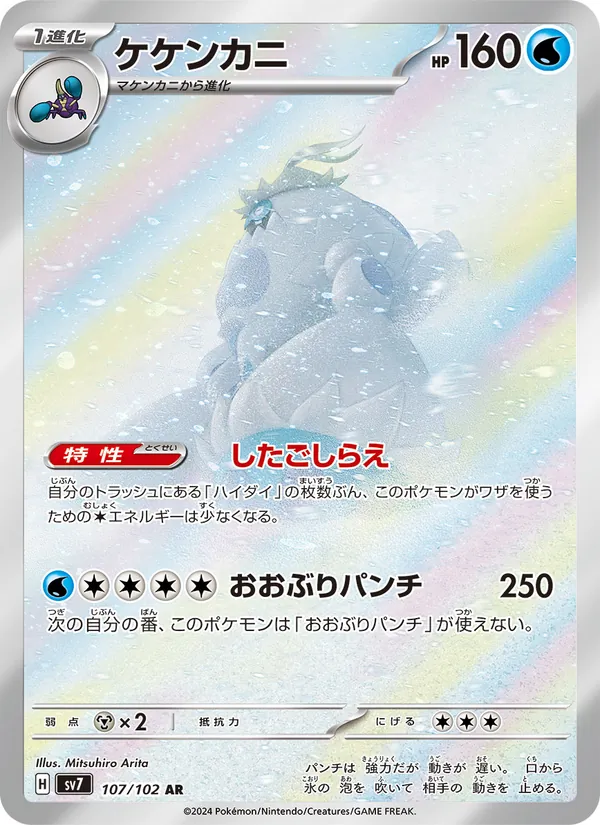 Archaludon