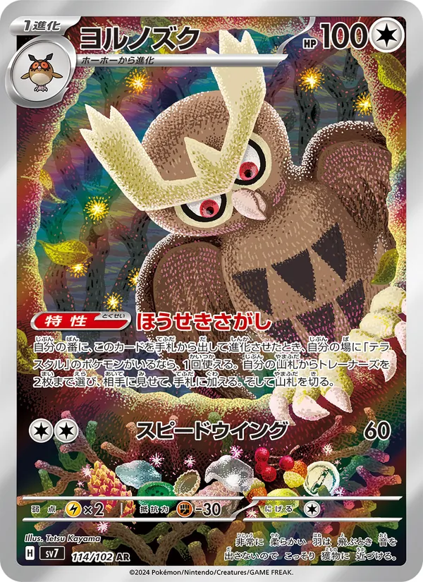 Hoothoot