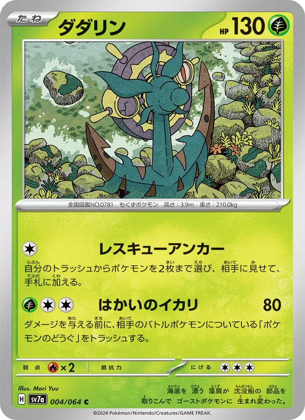 Celebi