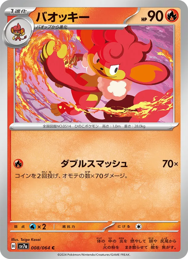 Rotom Taglio