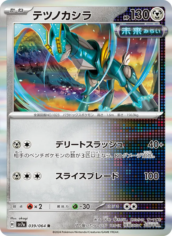 Froakie