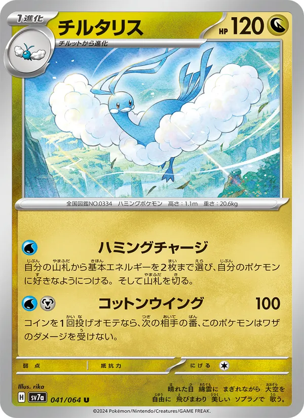 Greninja-ex