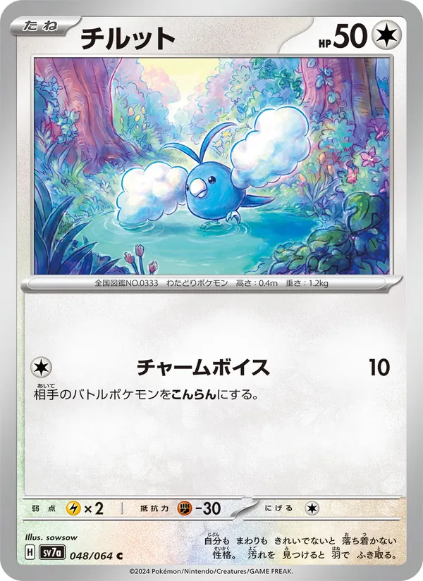 Chinchou