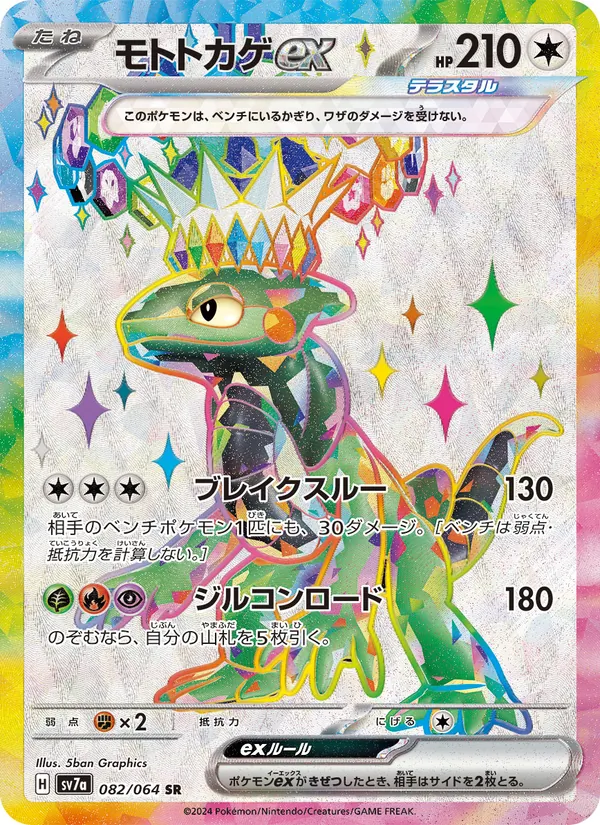 Lucario-ex