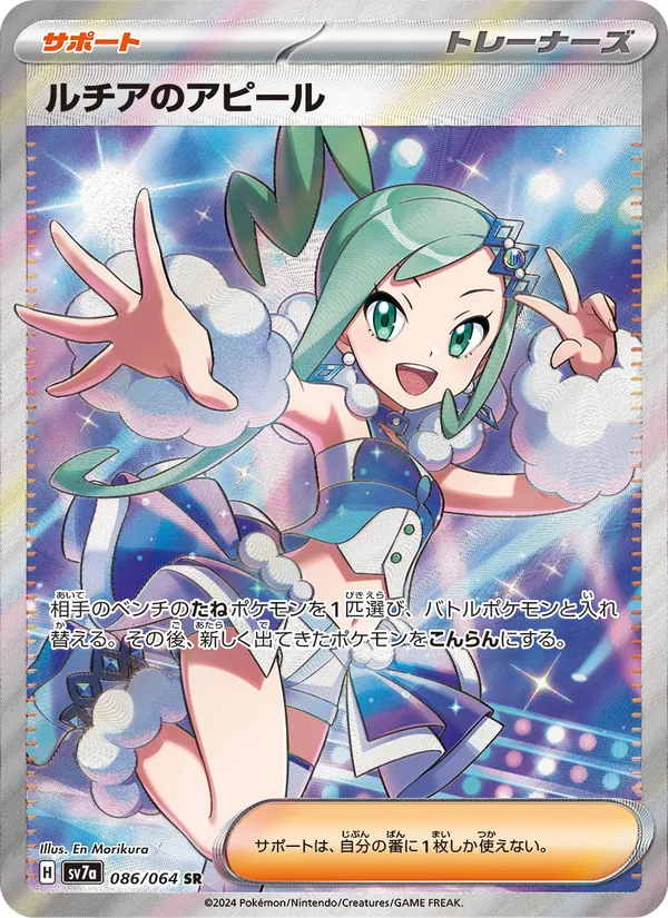 Diancie