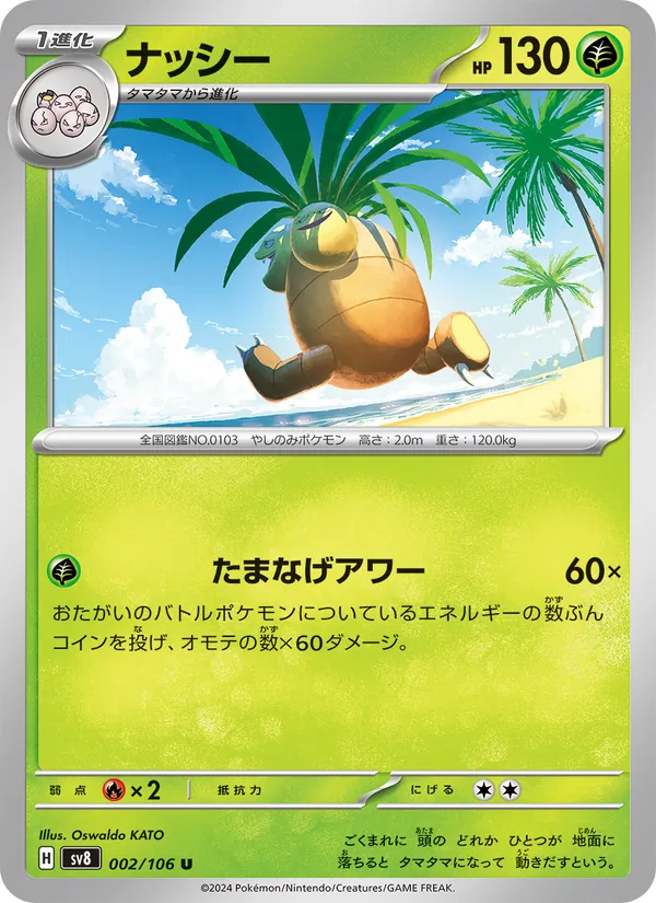 Exeggcute