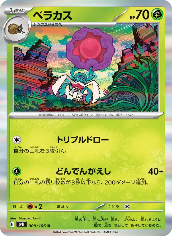 Shiinotic