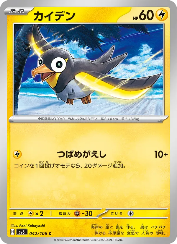 Milotic-ex