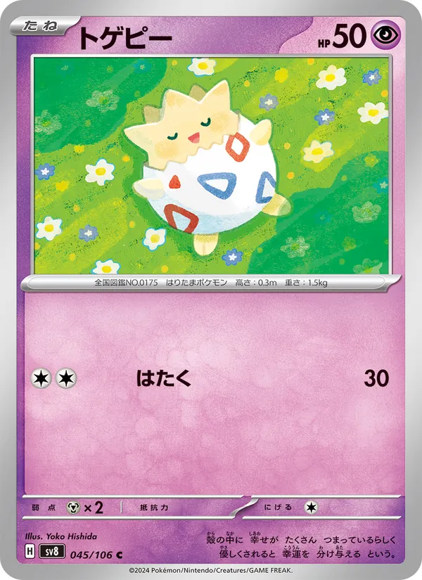 Walrein