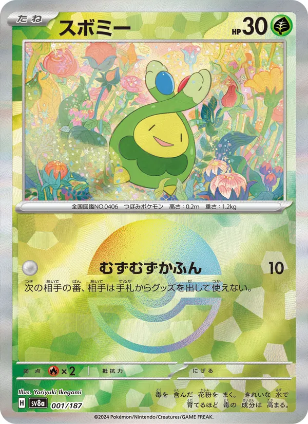Exeggcute
