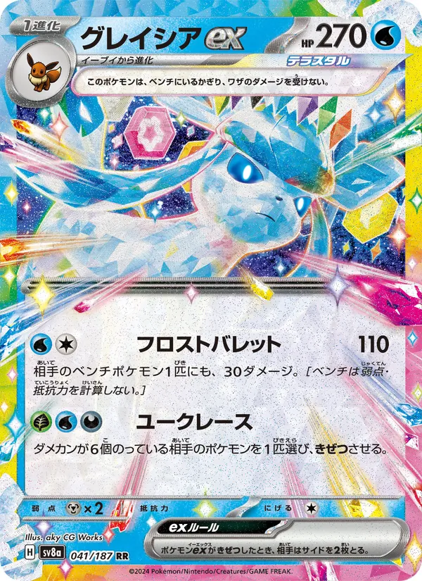 Sylveon-ex